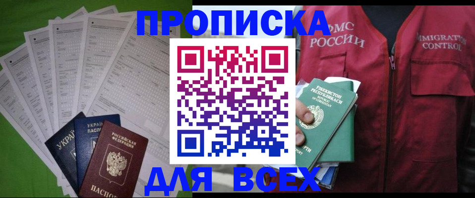 прописка паспорт в Гвардейске