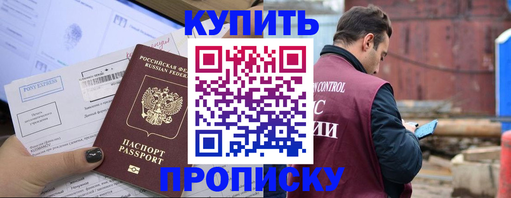 прописка паспорт в Гвардейске