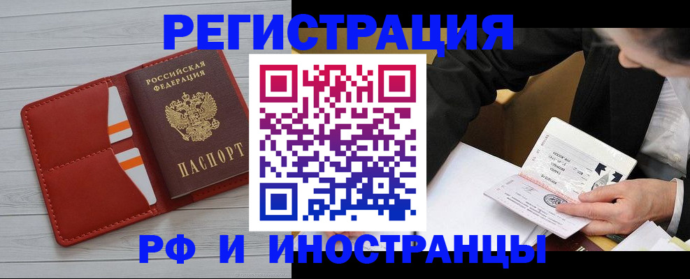 временная регистрация для всех в Гвардейске