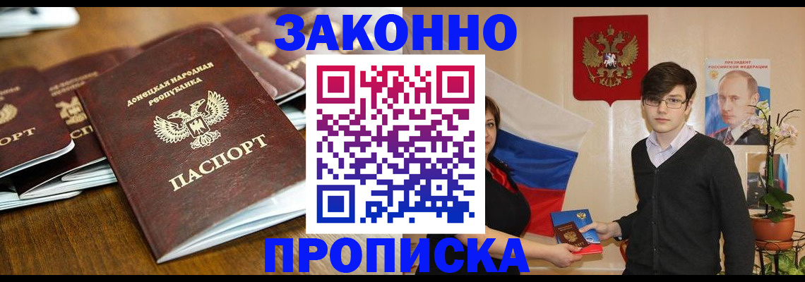 прописка 2025 в Гвардейске