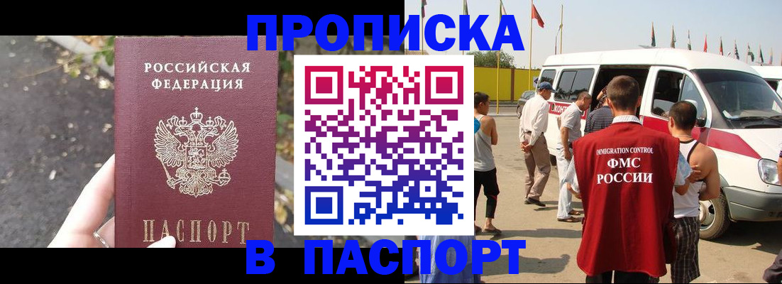 прописка в квартире в Гвардейске